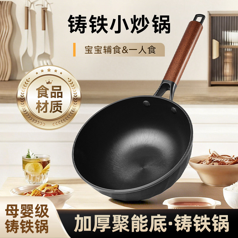 铸铁小炒锅家用无涂层生铁平底不粘小奶锅一人食宝宝副食品小号炒