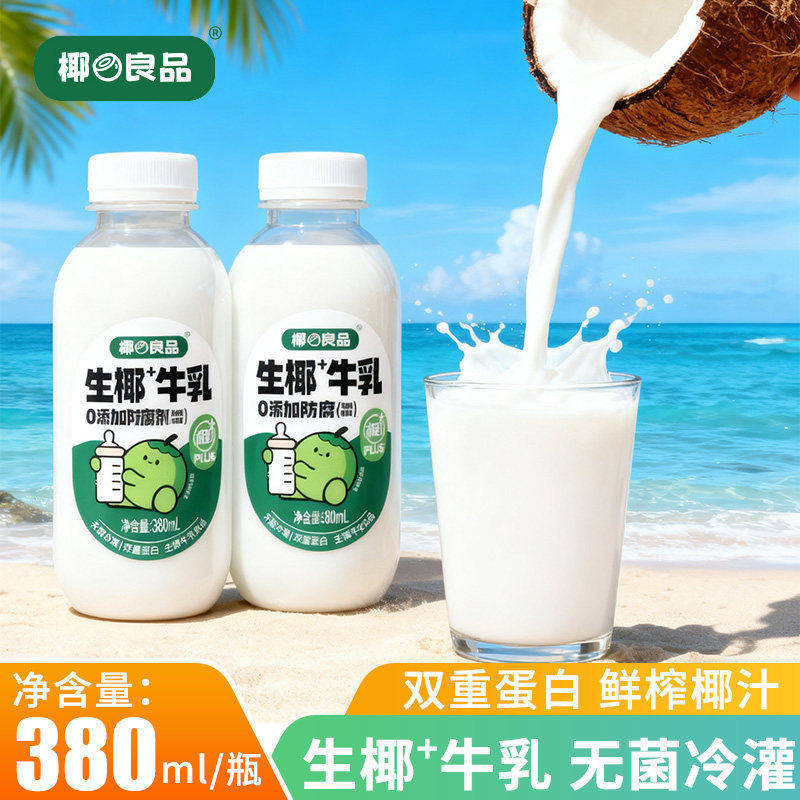 椰良品生椰牛乳380ml*15瓶椰子水椰汁乳饮品大瓶整箱植物蛋白饮料,咖啡/麦片/冲饮,植物蛋白饮料/植物奶/植物酸奶,淘宝优惠券,粉丝福利购,淘宝优惠卷