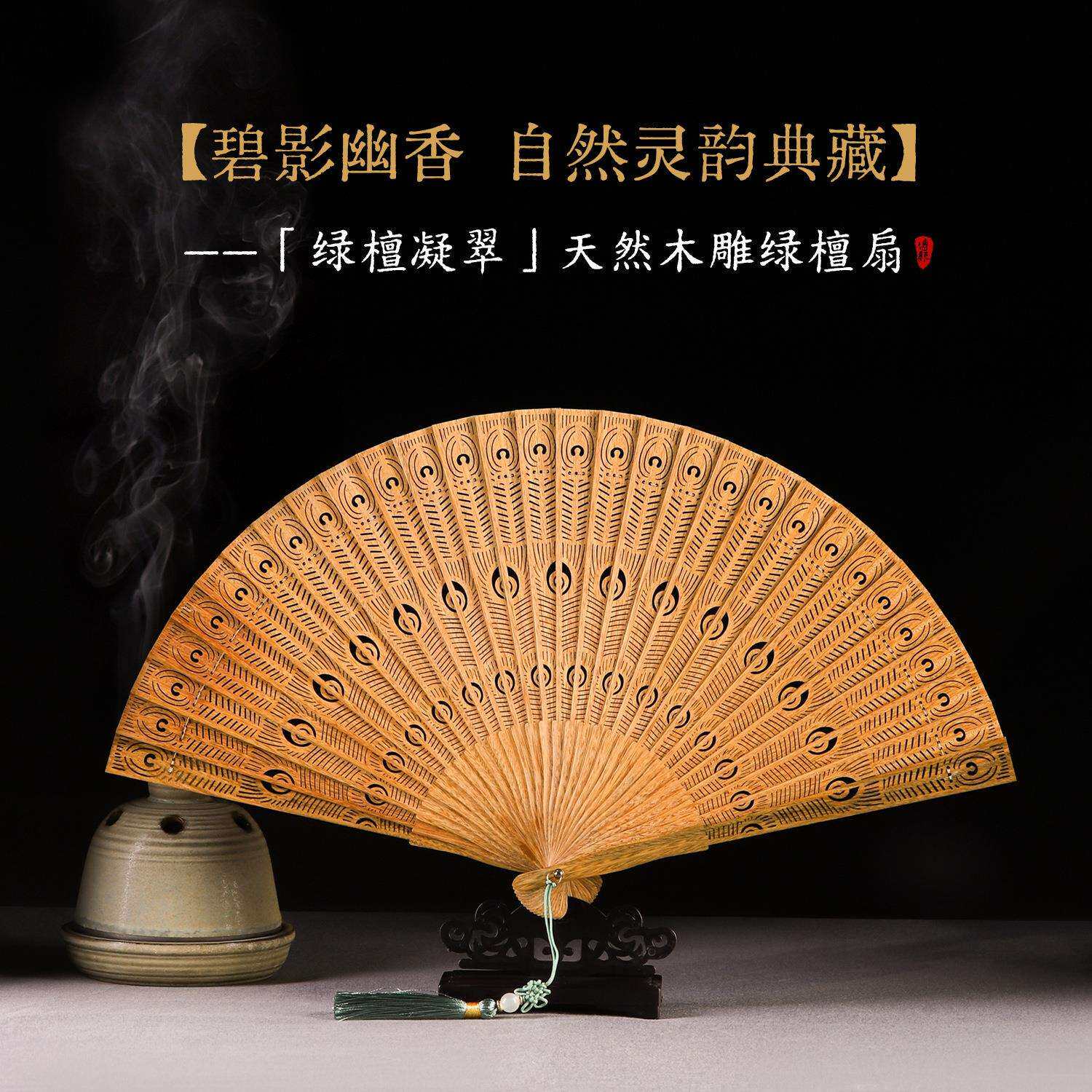 【孔雀翎】天然绿檀木镂空折扇古风中式汉服文玩手持苏扇工艺扇子