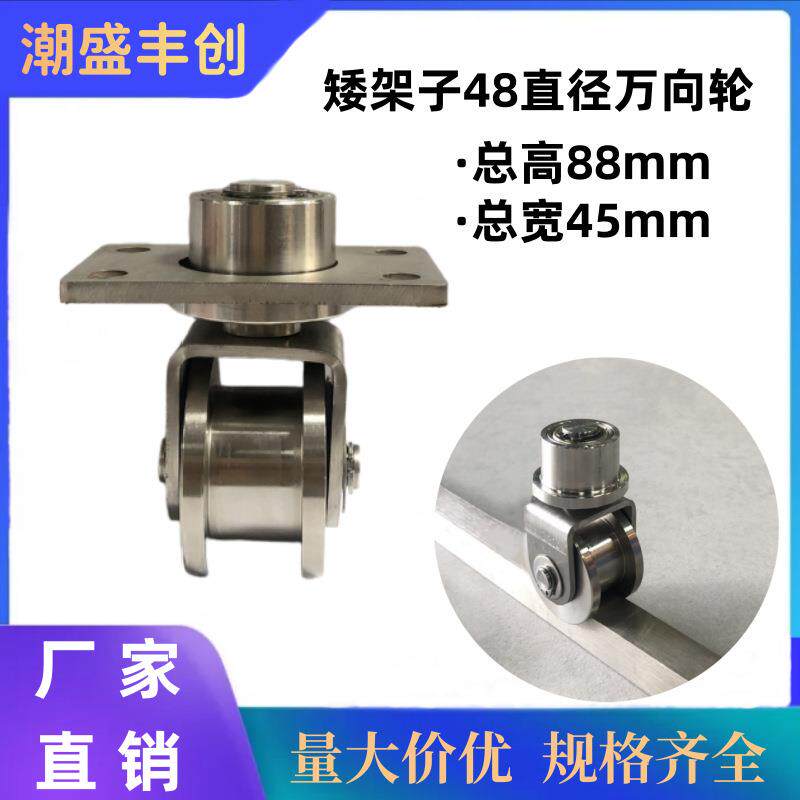 不锈钢滑轮304带板万向轮加宽加厚48轮径折叠门转弯平移门轨道轮