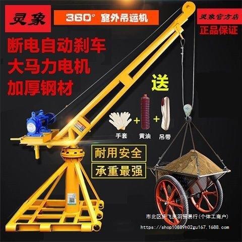 小型室外吊运机吊粮机建筑吊砖机家用220V电动葫芦旋转装修起重机