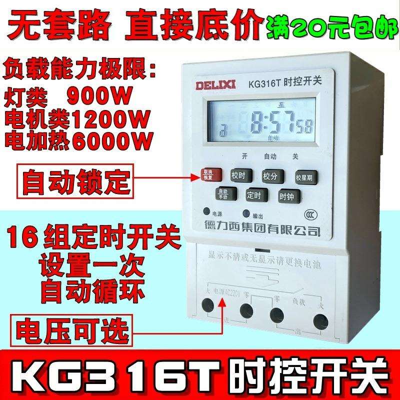 时控开关路灯定时器全自动断电时空开关定时充电