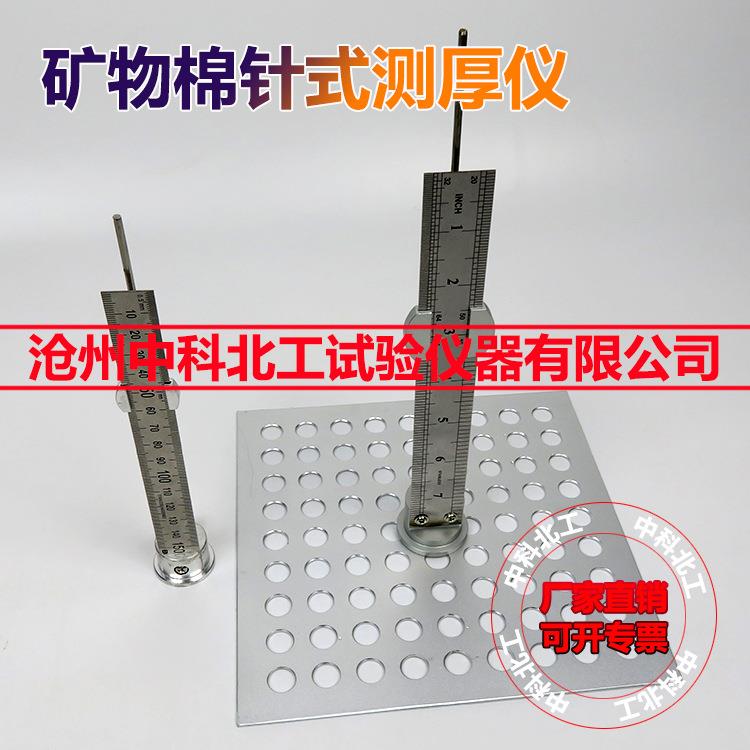 针式矿物棉测厚仪 板式测厚仪 钢结构防火涂料测厚仪