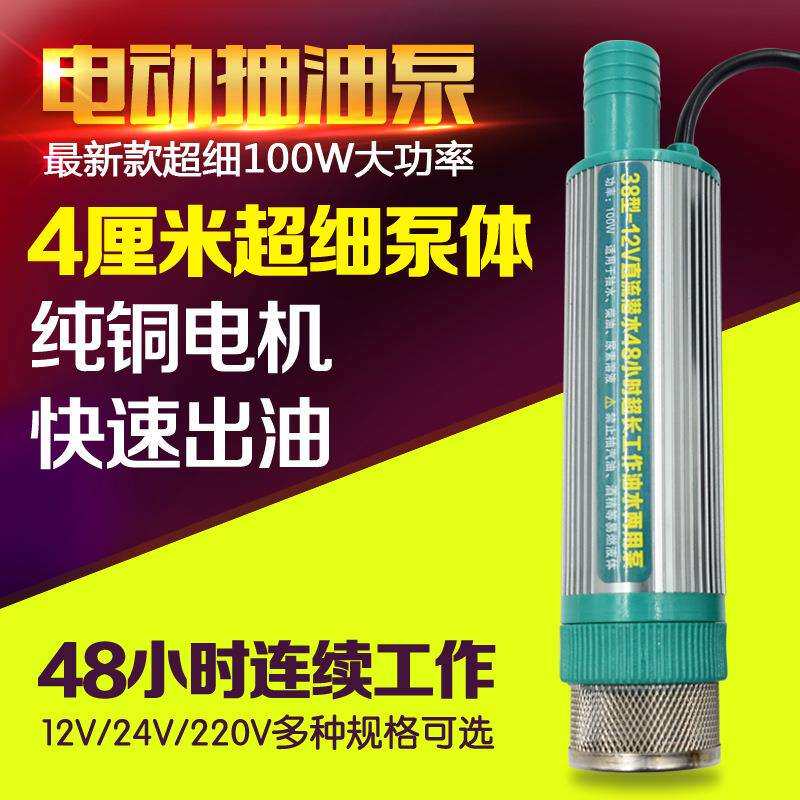 38型新款12V电动抽油泵24V柴油抽油220V家用抽水泵小型抽酒泵