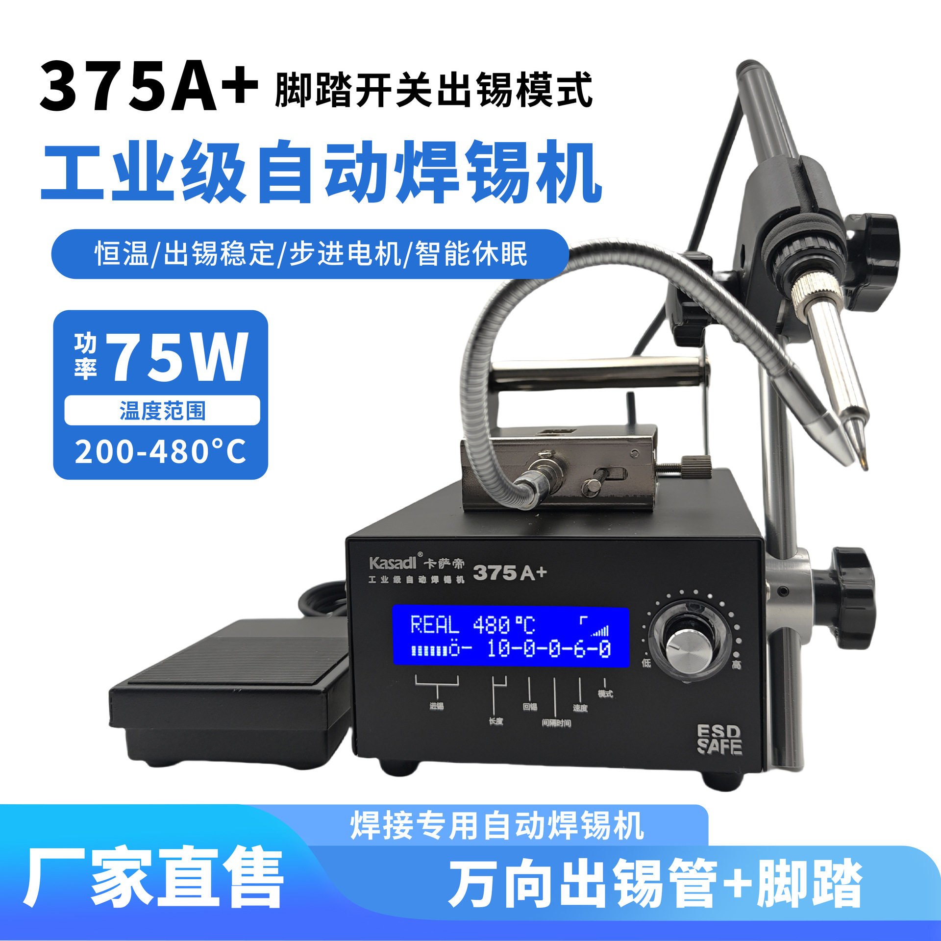 自动焊锡机375C数显大功率自动加锡脚踏式送锡电烙铁恒温焊台