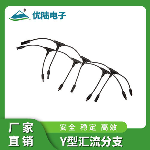 MC4光伏T型三通四通五通连接器
