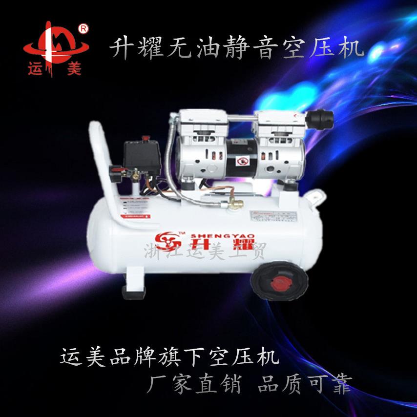 升耀无油静音空压机SY750W-50L家用小型木工装潢喷漆吹尘气泵便携