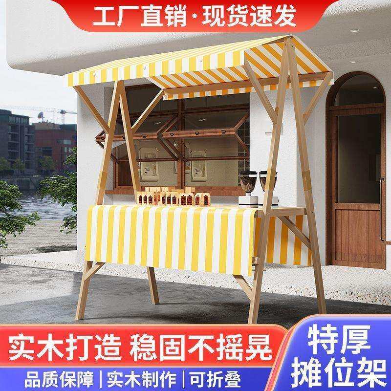 集市网红摊位展示架折叠夜市实木摆摊架子促销户外花车移动可折叠