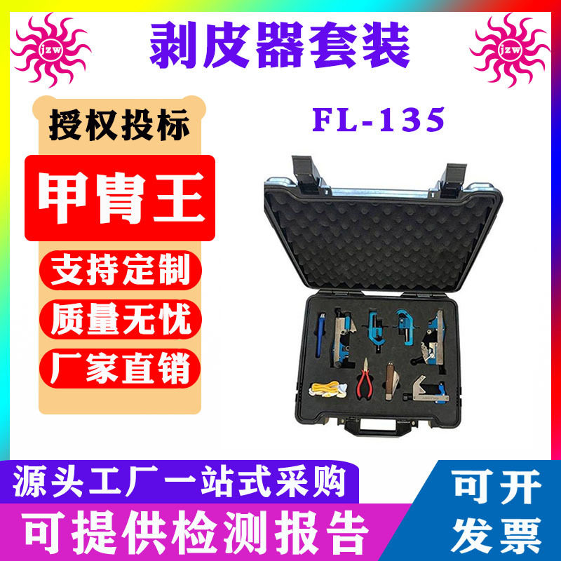 FL-135高压线缆剥皮倒角套装