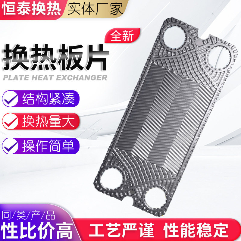 板式换热器不锈钢板片清洗维修