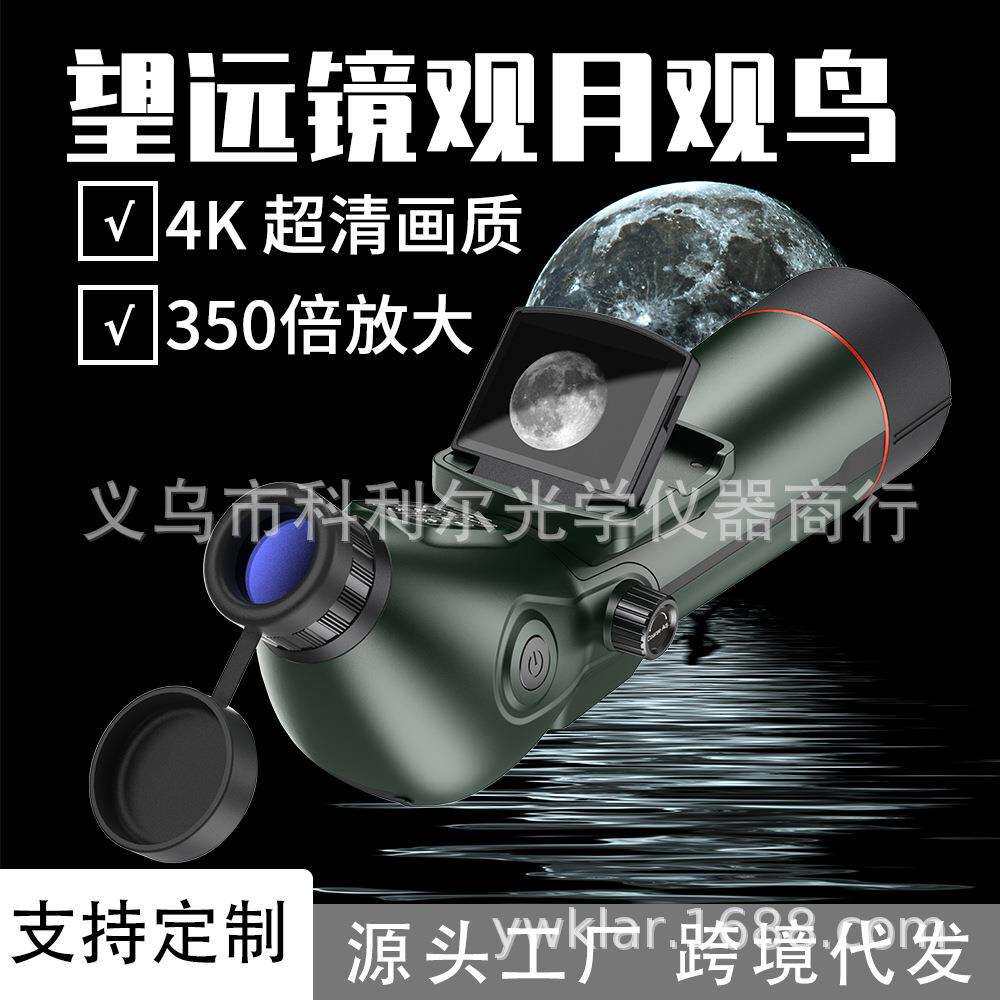 双屏数码天文望远镜超远超清高倍可调观月望远镜带支架