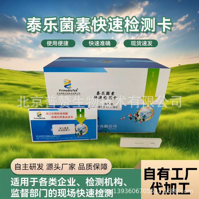 泰乐菌素检测卡动物组织中泰乐菌素残留检测卡厂家现货直销
