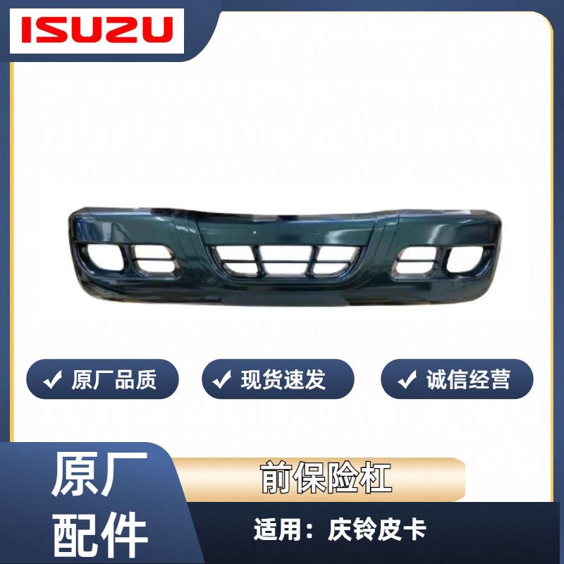 五十铃配件庆铃皮卡 前保险杠 前副杠 墨绿色 白色 前防撞杠 原厂