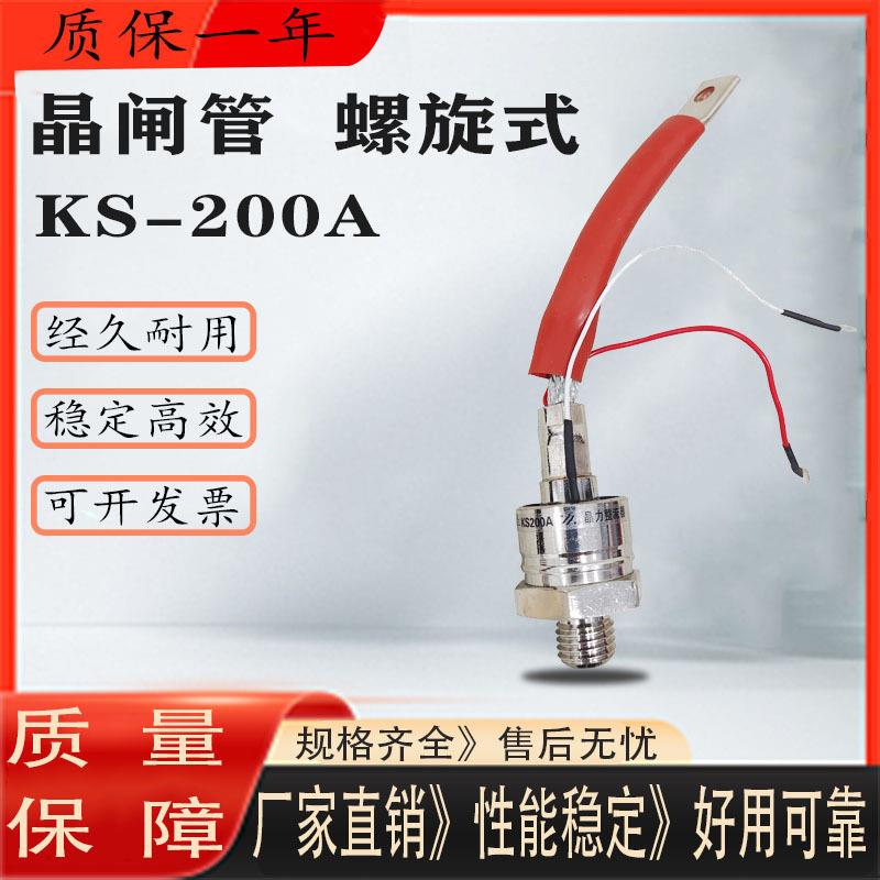 上整双向螺栓式晶闸管可控硅螺旋KS-200A大功率硅整流器 厂家直销