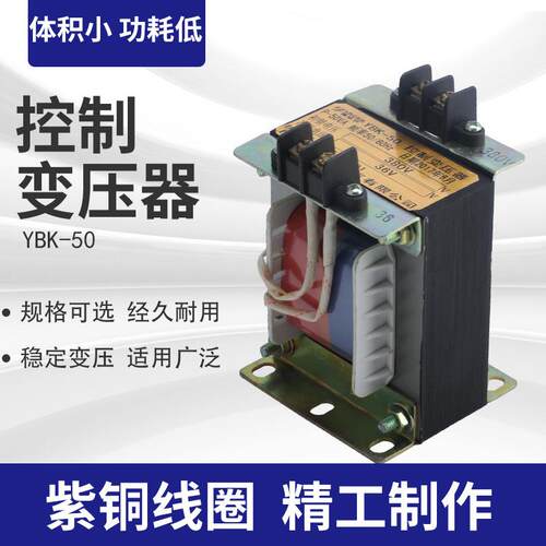 雅珀尔干式控制变压器YBK-50VA 380V转36v行车电动葫芦控制变压器