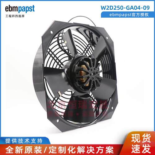 W2D250-GA04-09 ebmpapst 400V 120W 低压无功电容补偿柜风机