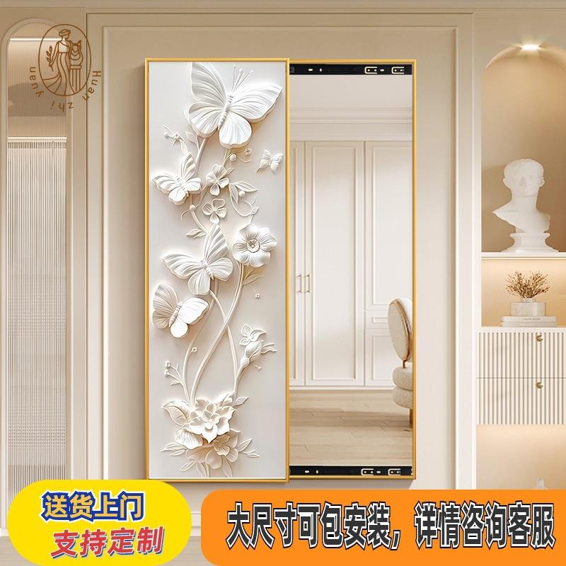 碟意花情卧室穿衣镜玄关装饰画现代轻奢全身镜隐形推拉式镜子挂画