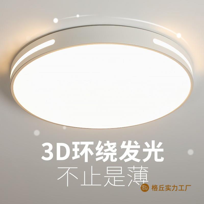 主卧室灯节能新款简约客厅灯护眼吸房间顶灯家用全光谱灯具
