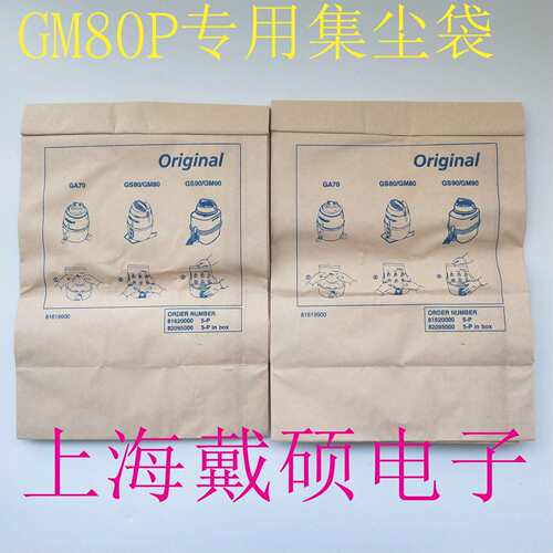 丹麦 nilfisk力奇 GM80P无尘室吸尘器工具集尘袋吸尘器集尘袋纸袋