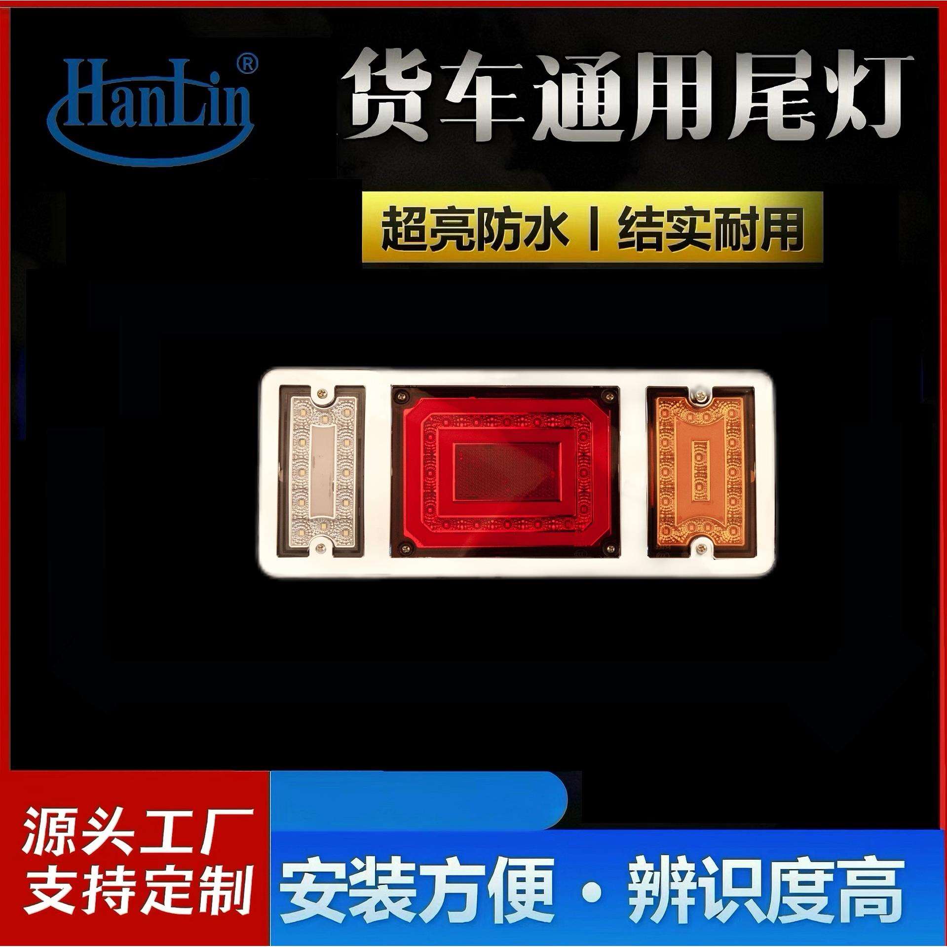 五十铃 后尾灯LED改款卡车尾灯led防水外贸灯具货车尾灯通用