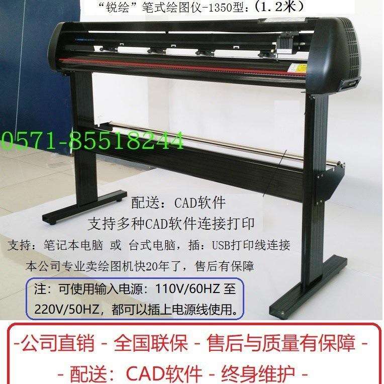 锐绘服装CAD绘图仪笔式绘图机纸样制版排版打印机唛架机-RH1350BH