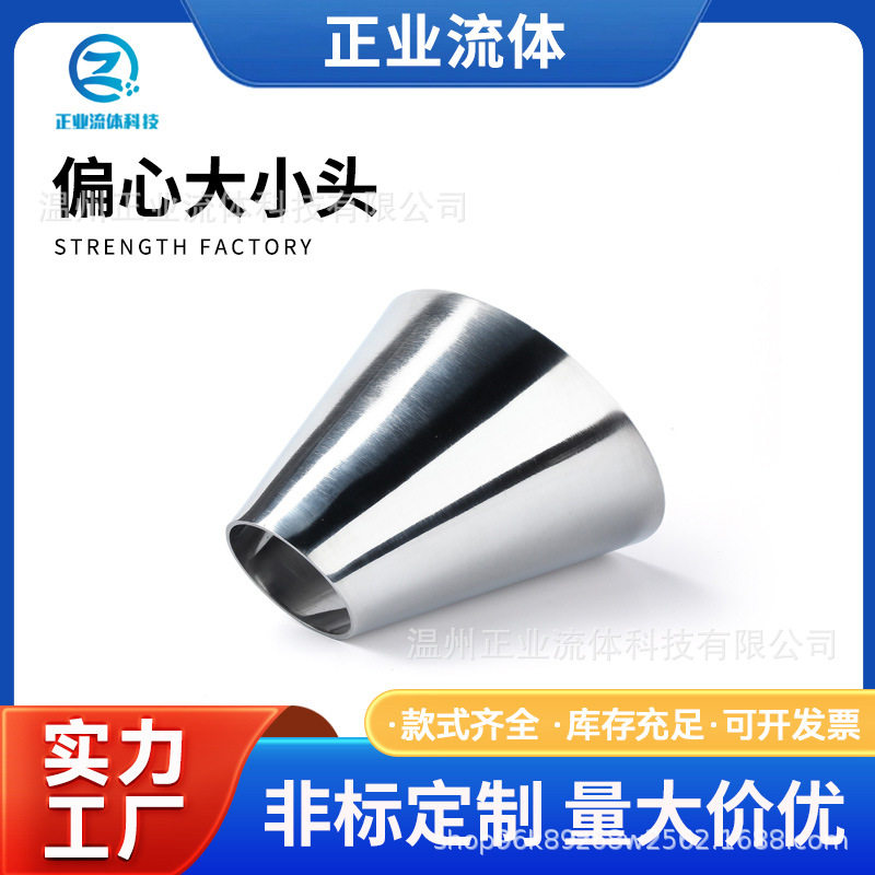 偏心大小头304316L焊接同心偏心变径大小头非标管件
