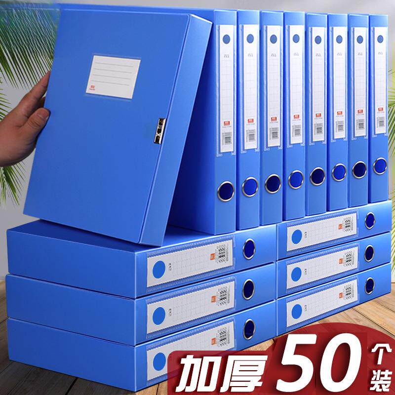 50个装A4文件盒蓝色档案盒资料文档文件夹合同收纳盒子会计凭证加