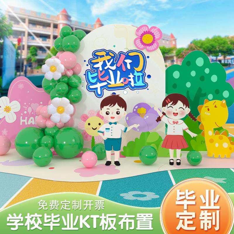 毕业季幼儿园毕业典礼季kt布置装饰小学教室班级晚会场景气球背景