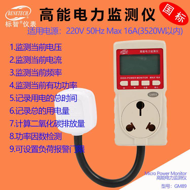 标智GM89高能电力监测仪功率值电压电流频率MAX16A HIGH-POWERMO