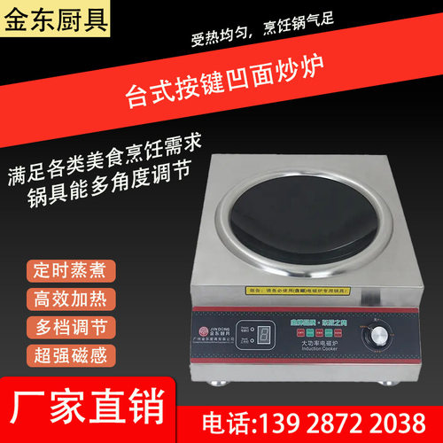 台式按键凹面炒炉仿真火焰