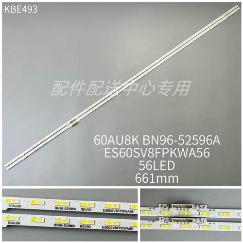 2条*60寸 60AU8K BN96-52596A ES60SV8FPKWA56 56灯661mm灯条