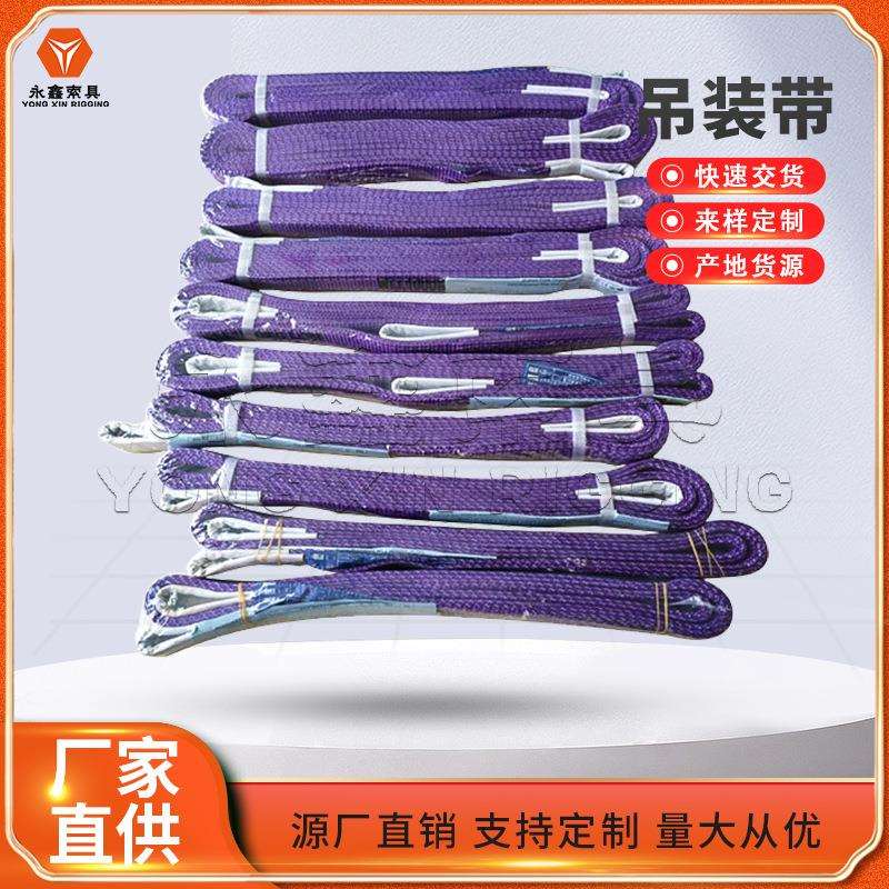 厂家可订起重吊装带行车扁平彩色码头行车吊带涤纶吊装绳两头扣带
