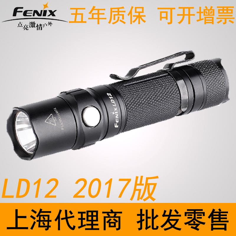 Fenix菲尼克斯LD12(2017)便携式日常家用强光小手电 14500手电