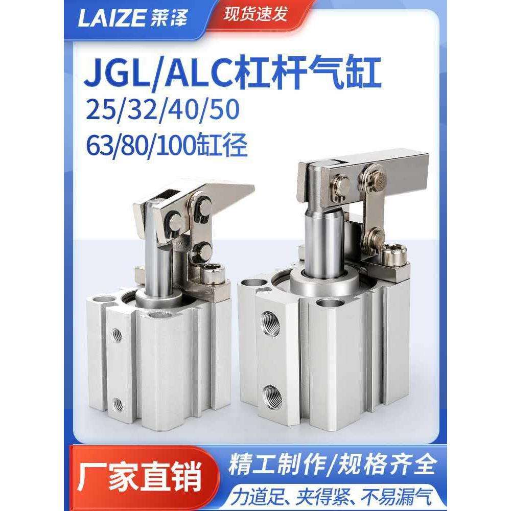 杠杆气缸夹紧JGL/ALC-25 32 40夹具下压紧汽缸摇臂小型气动模具
