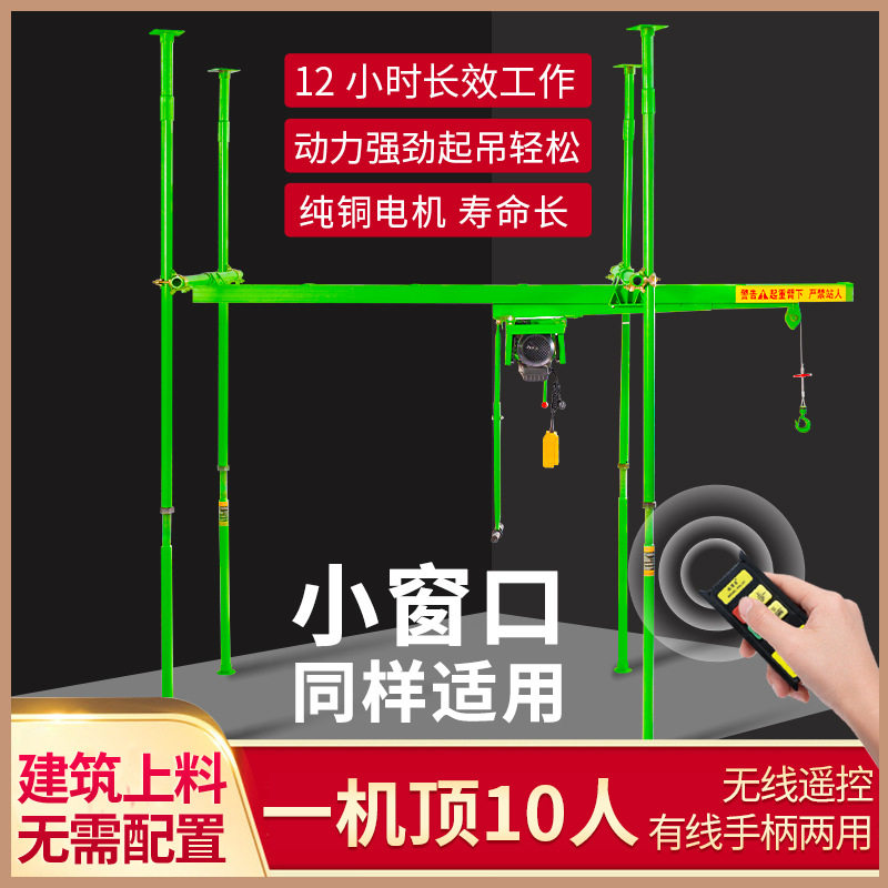 四立柱家用小型电动遥控起吊机