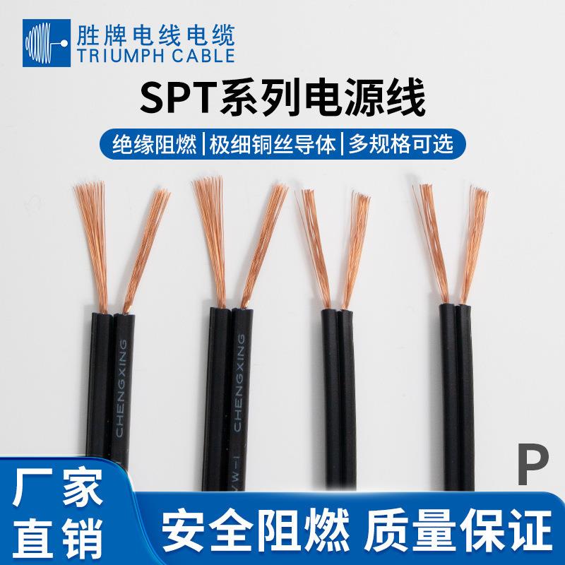 胜牌SPT-2-20A耐温线 PVC电子车载连接线 灯饰线束 红黑双并线