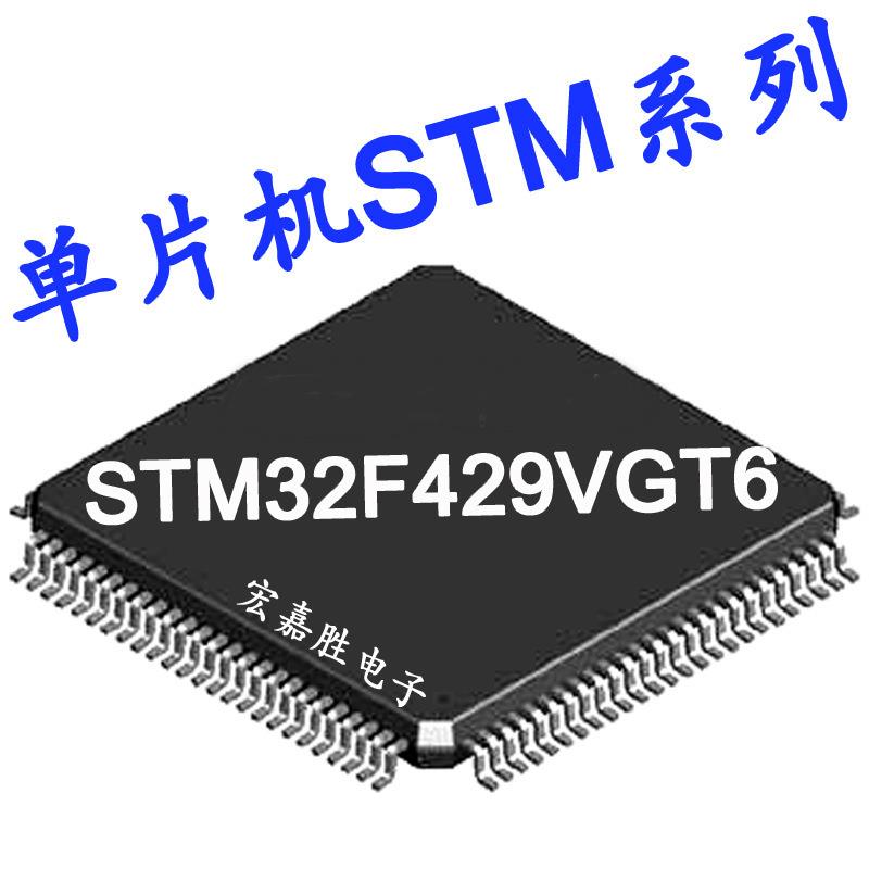 STM32F429VGT6 LQFP100 单片机 MCU IC芯片 微控制器 半导体
