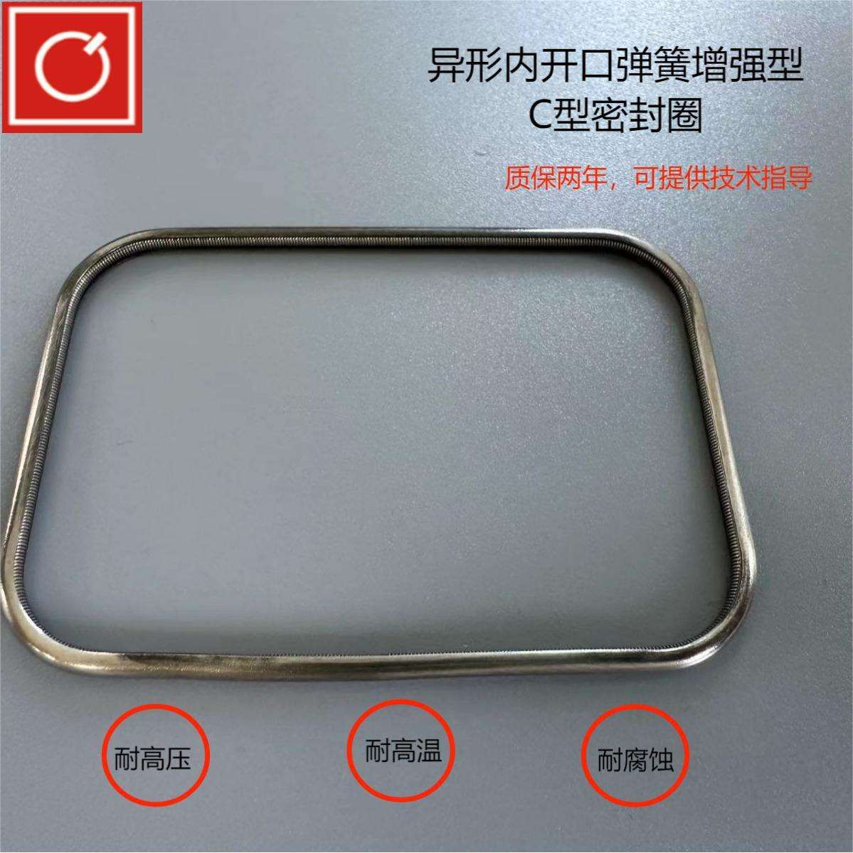 厂家直供 耐高压内开口弹簧增强型金属C型圈 耐磨金属密封圈