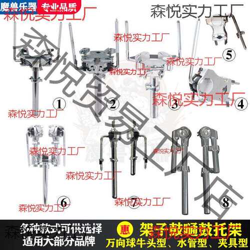 架子鼓牛头球托架耳鼓嗵鼓悬挂底鼓支撑架通鼓水管鼓配件