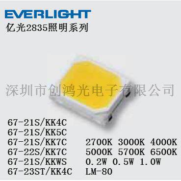 亿光2835照明白灯 67-21S/KK4C系列 3V 0.5W 80显指 4000K色温