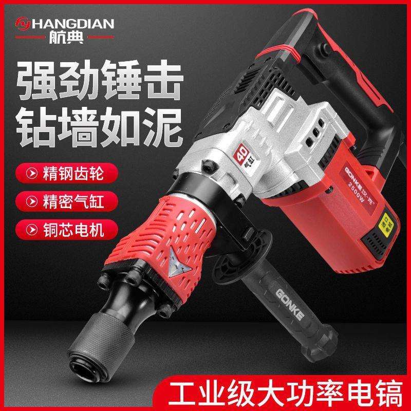 航典电镐工业级大功率家用破碎电锤打线槽混凝土拆墙单用电搞图片