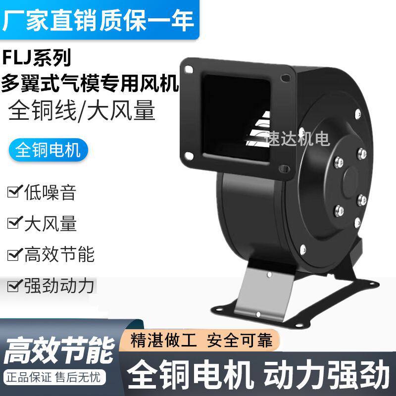 小型工频多翼式离心风机220v工业气模鼓风机抽风机380v