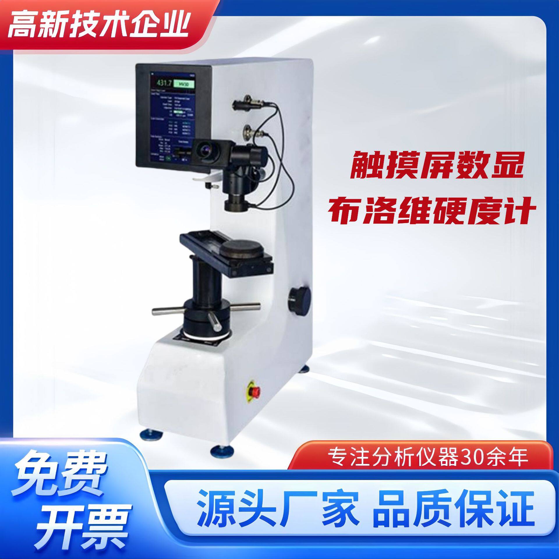 SHBRV-187.5触摸屏数显布洛维硬度计洛氏维氏布氏硬度仪高精度