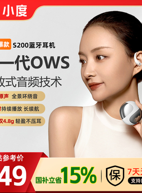 小度S200开放挂耳式蓝牙耳机AI智能降噪翻译运动跑步健身无线耳机