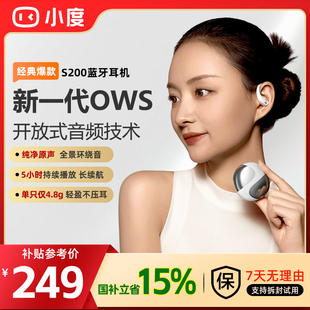 小度S200开放挂耳式 蓝牙耳机AI智能降噪翻译运动跑步健身无线耳机