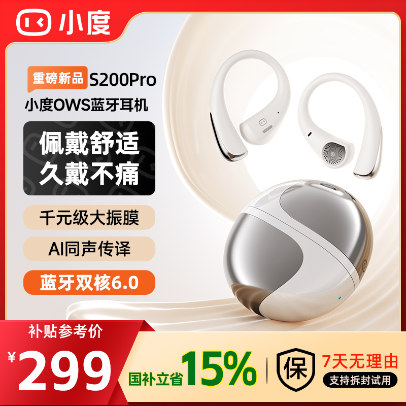 小度S200pro挂耳式蓝牙运动耳机