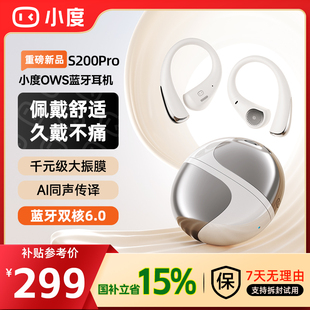 小度S200pro开放挂耳式 蓝牙耳机无线AI智能翻译降噪运动跑步耳机