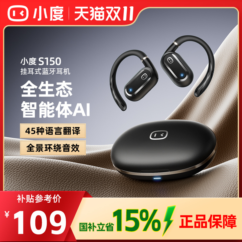 小度S150开放式蓝牙耳机AI智能降噪挂耳式无线运动跑步骑行耳机