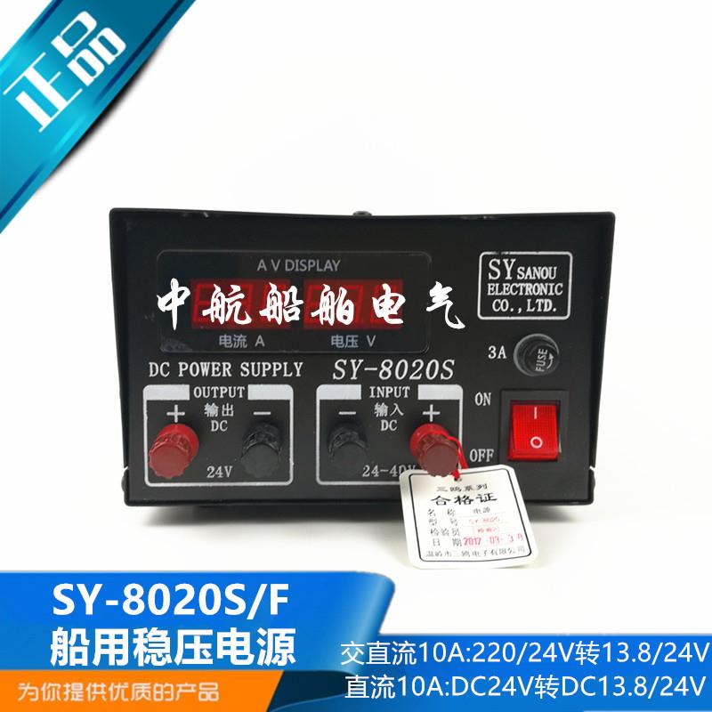 船用车载开关电源稳压器SY8020F/S交直流220V转13.8V24V变压器20A
