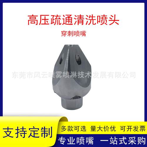 高压管道疏通穿刺喷嘴下水管道清淤泥喷头疏通机车配件不锈钢喷头